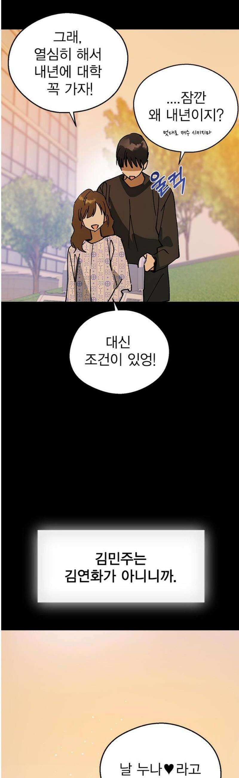 전생연분 151화 이젠 안녕, 선배 10
