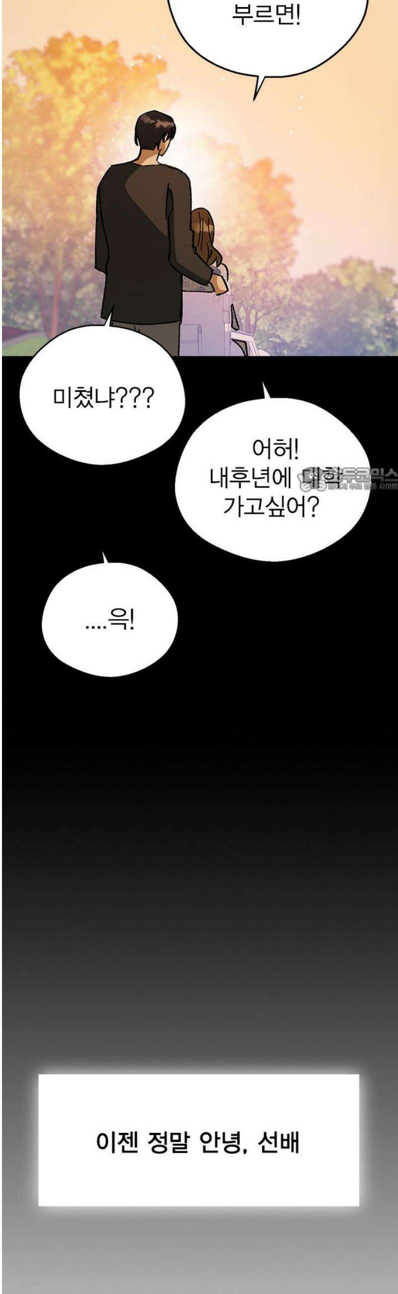 전생연분 151화 이젠 안녕, 선배 11
