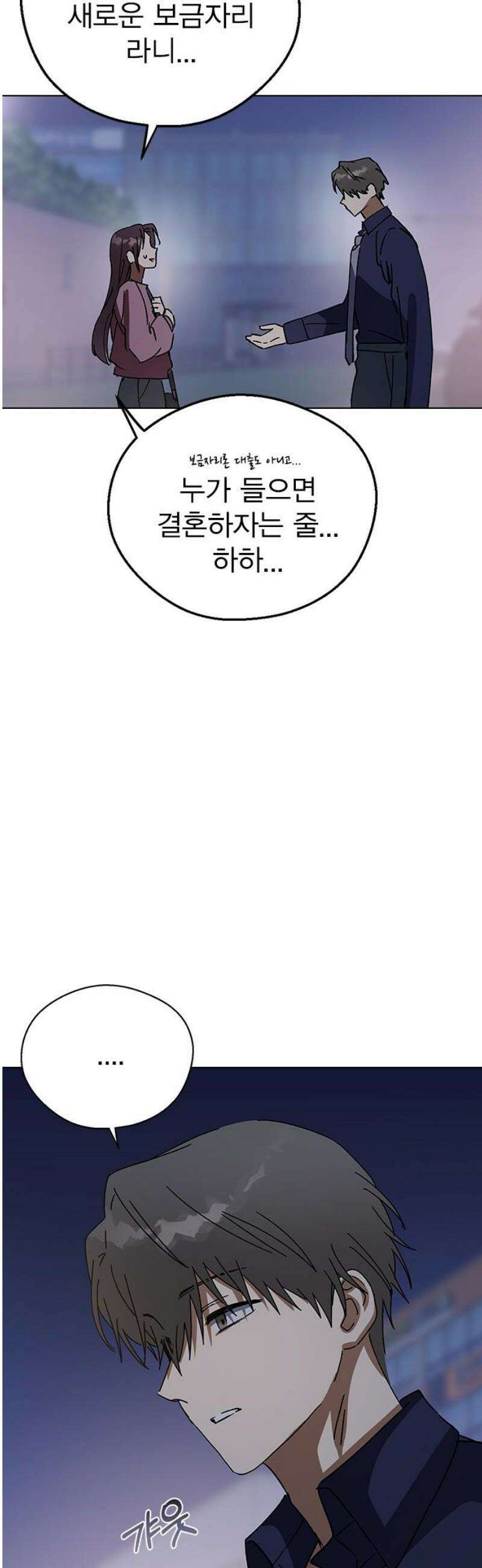 전생연분 151화 이젠 안녕, 선배 20