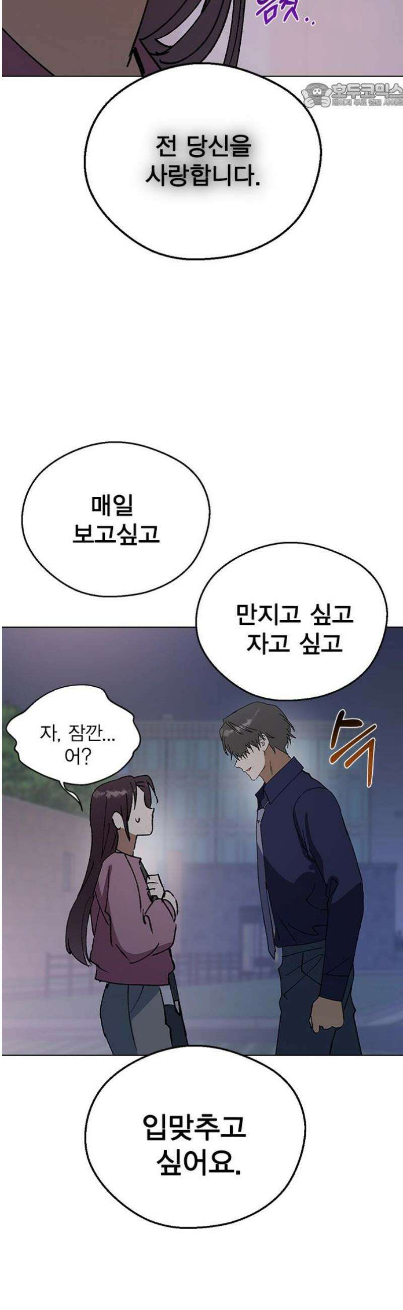 전생연분 151화 이젠 안녕, 선배 22