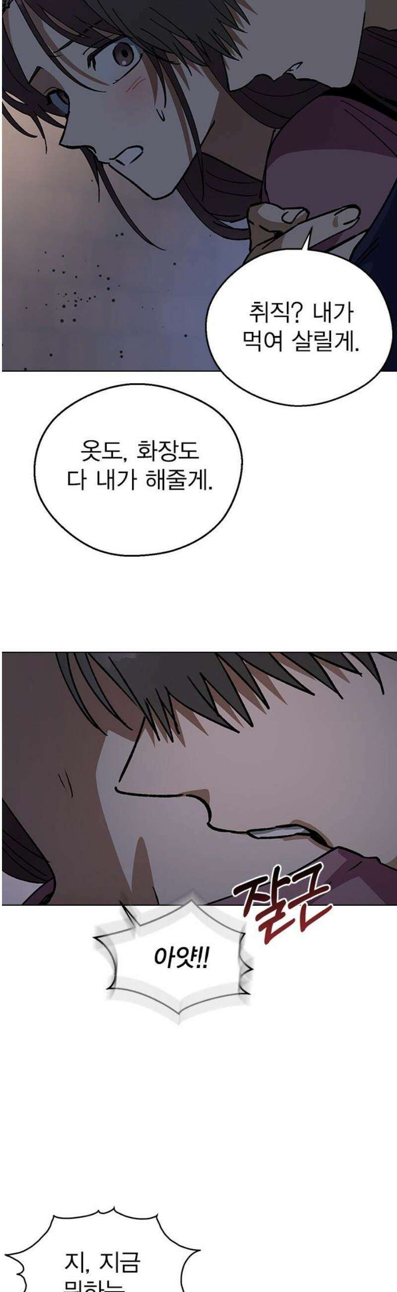 전생연분 151화 이젠 안녕, 선배 31