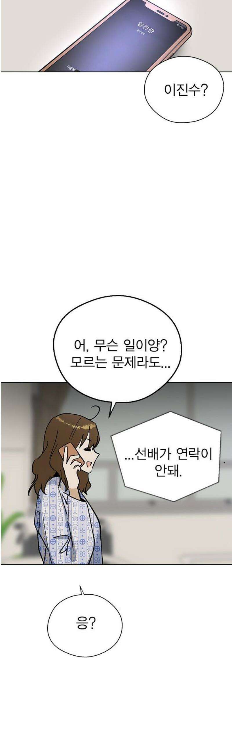 전생연분 151화 이젠 안녕, 선배 48