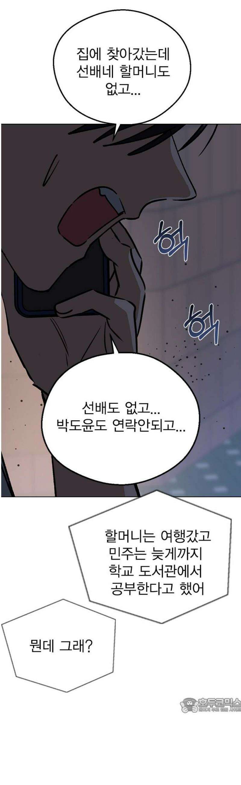 전생연분 151화 이젠 안녕, 선배 49