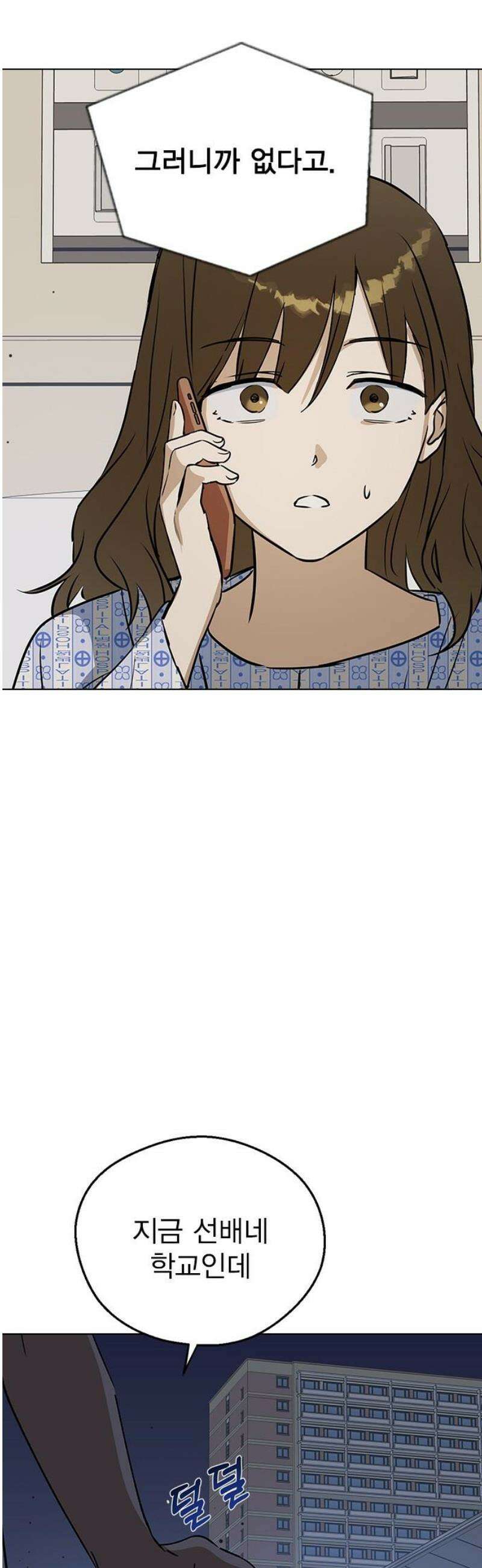 전생연분 151화 이젠 안녕, 선배 50