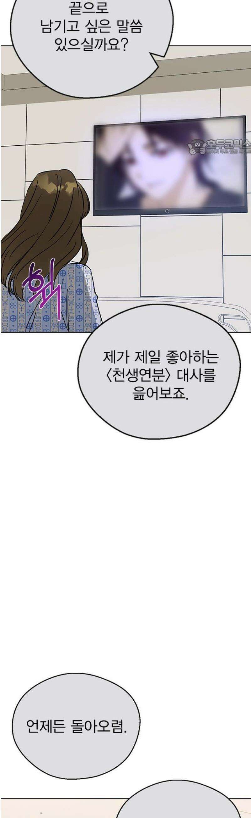전생연분 151화 이젠 안녕, 선배 54