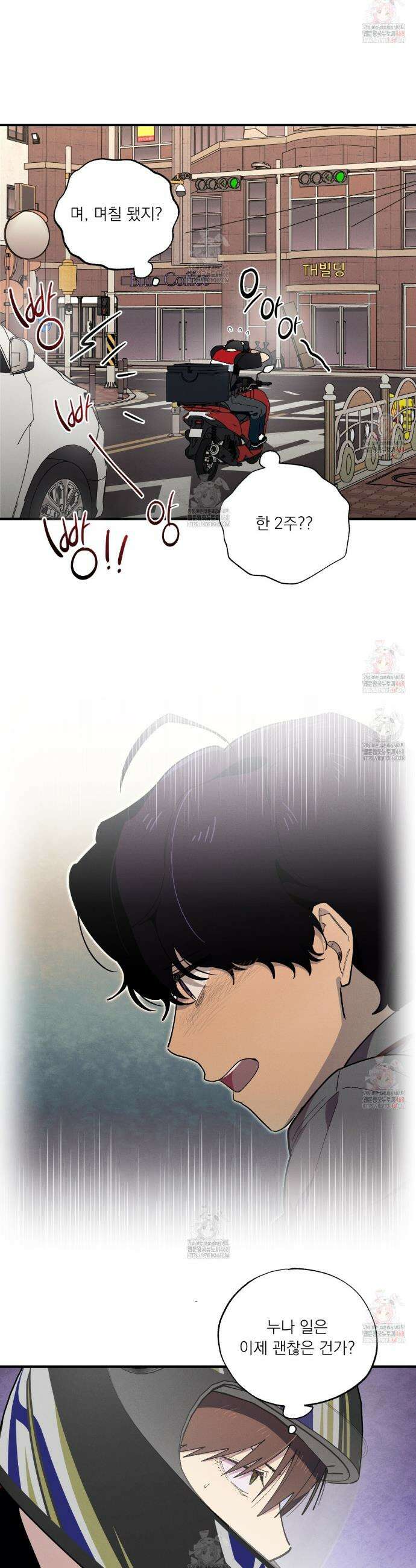 동결소년 59화 13