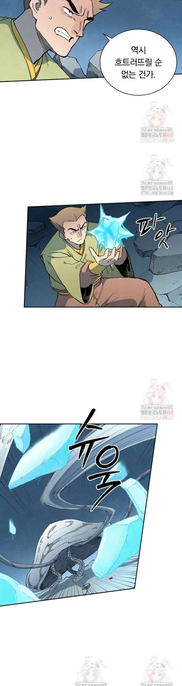 성무신결 840화 2