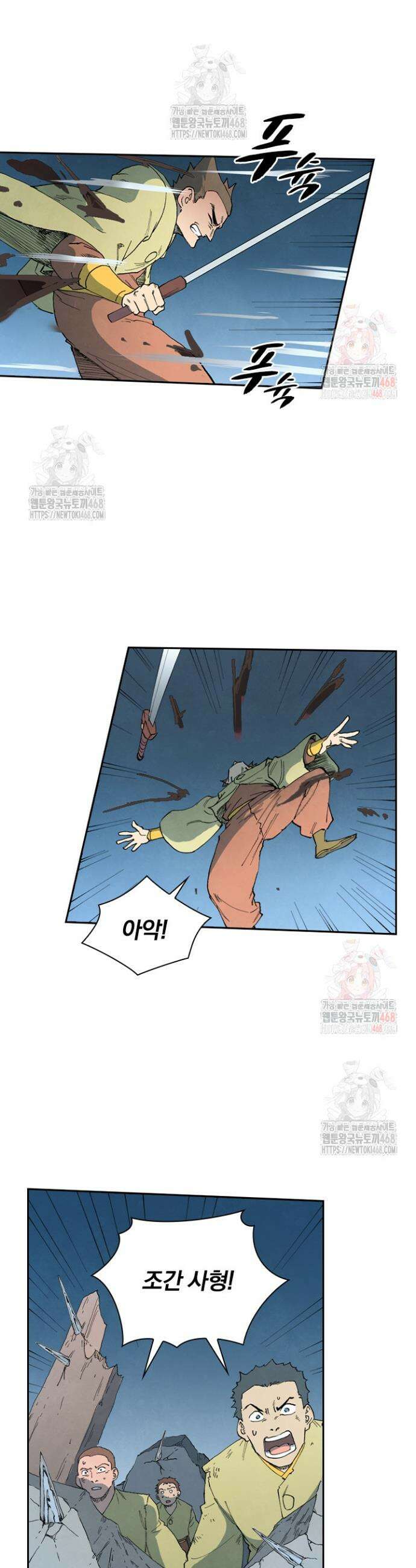 성무신결 840화 6
