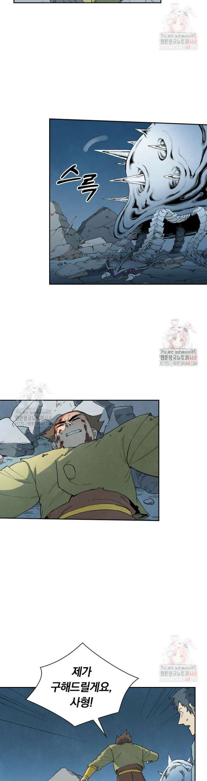 성무신결 840화 7