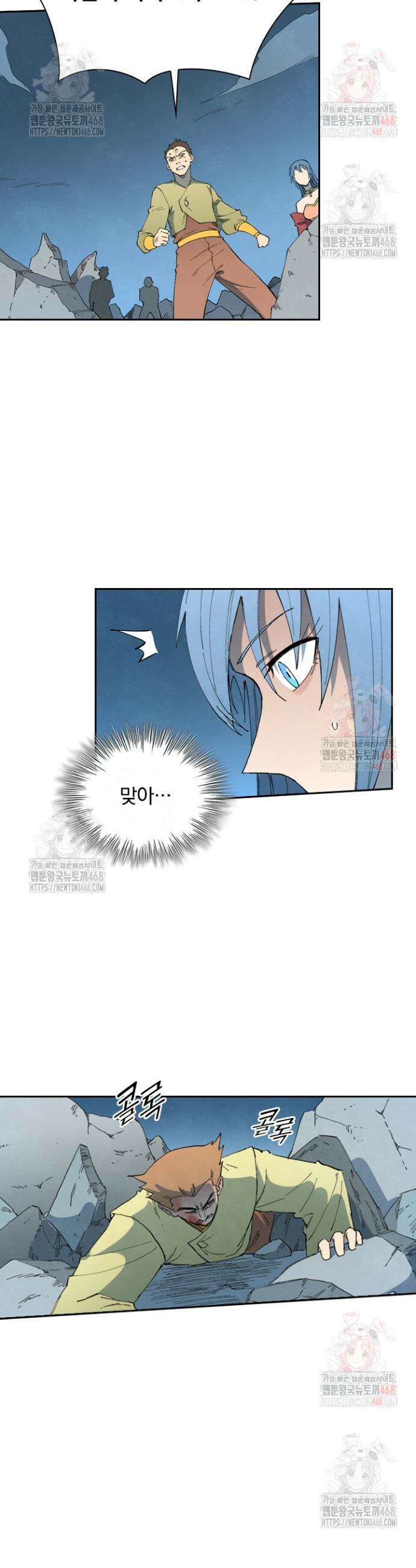 성무신결 840화 9