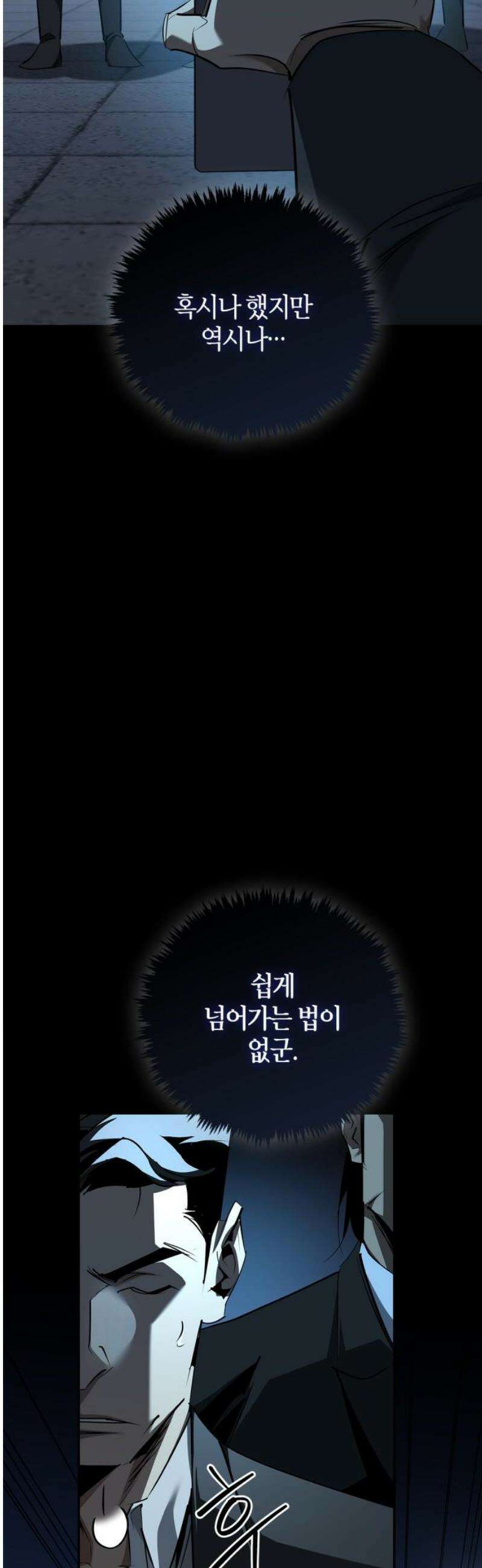 거룩한 밤 : 더 제로 30화 : 트라우마 3