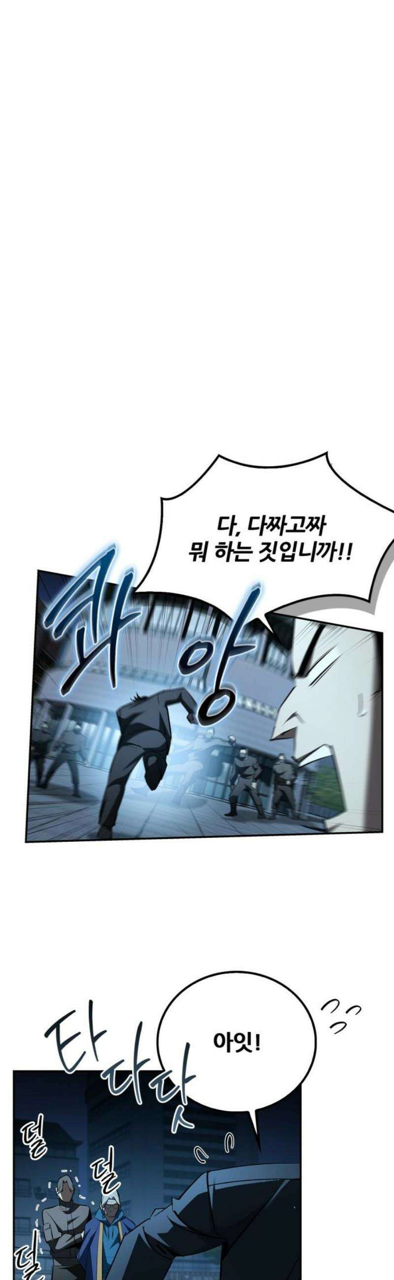 거룩한 밤 : 더 제로 30화 : 트라우마 5