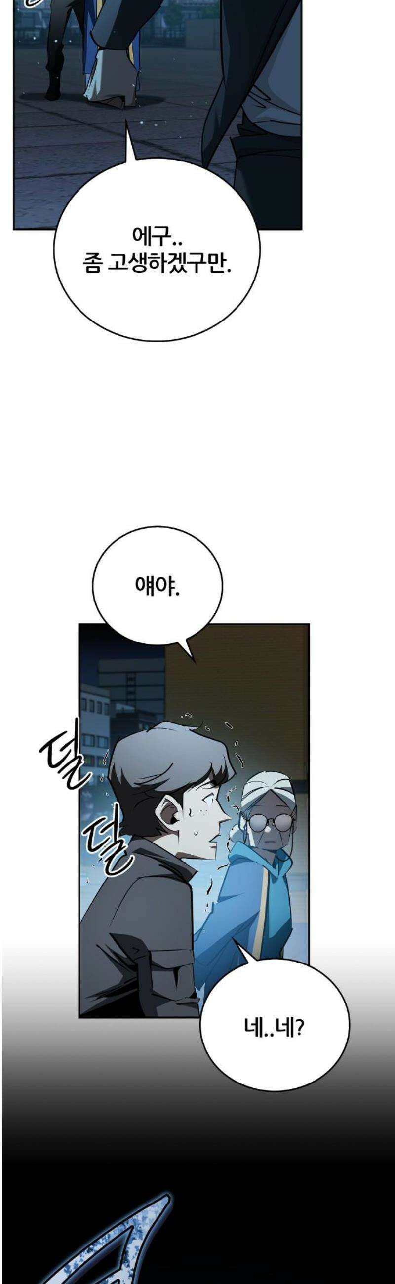 거룩한 밤 : 더 제로 30화 : 트라우마 6