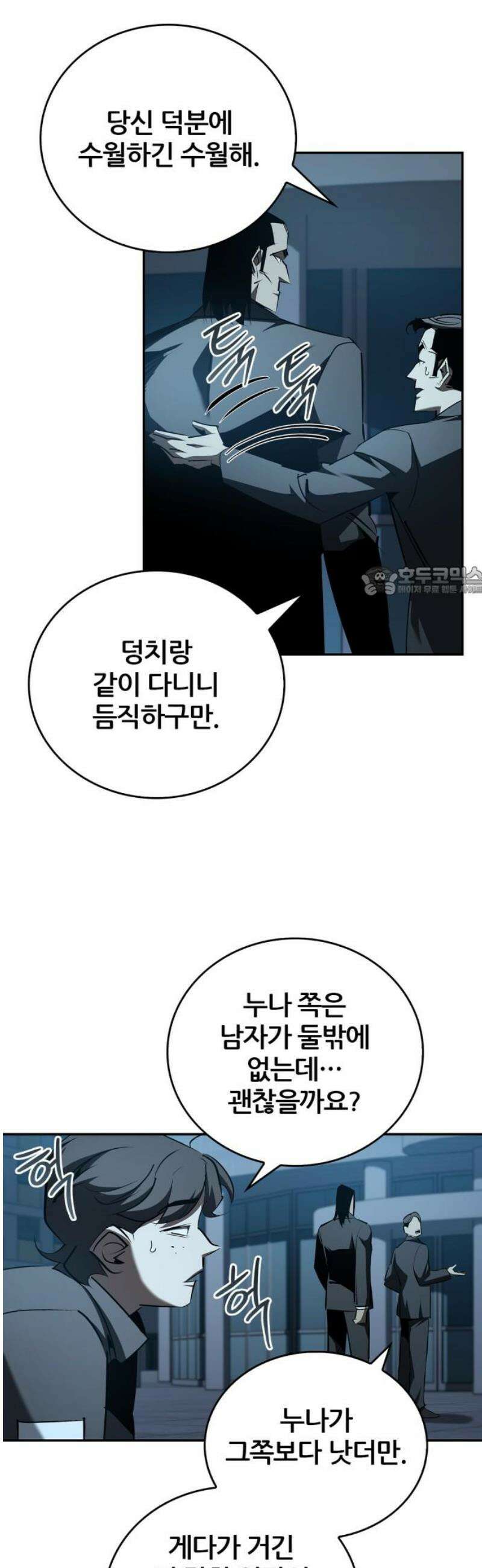 거룩한 밤 : 더 제로 30화 : 트라우마 11