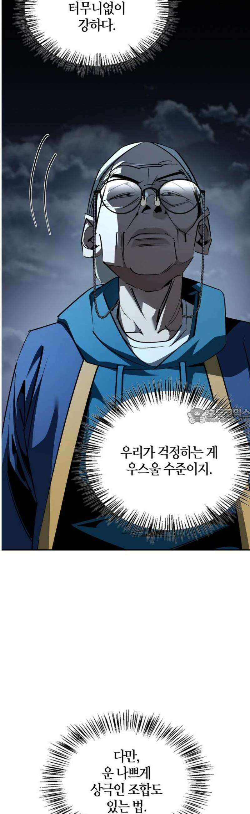 거룩한 밤 : 더 제로 30화 : 트라우마 13