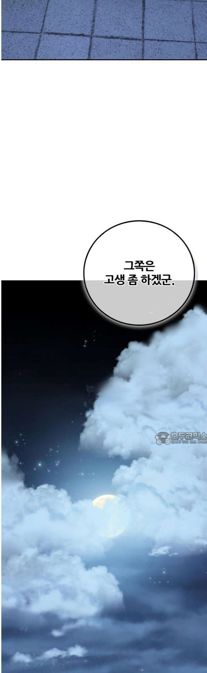 거룩한 밤 : 더 제로 30화 : 트라우마 15