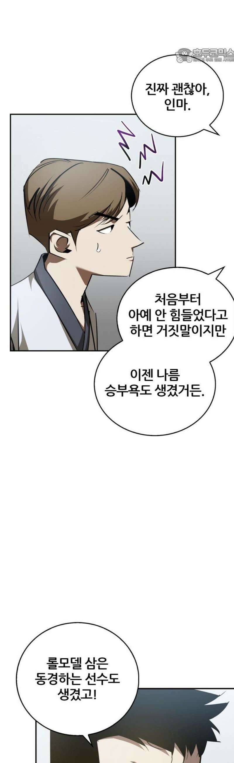 거룩한 밤 : 더 제로 30화 : 트라우마 22