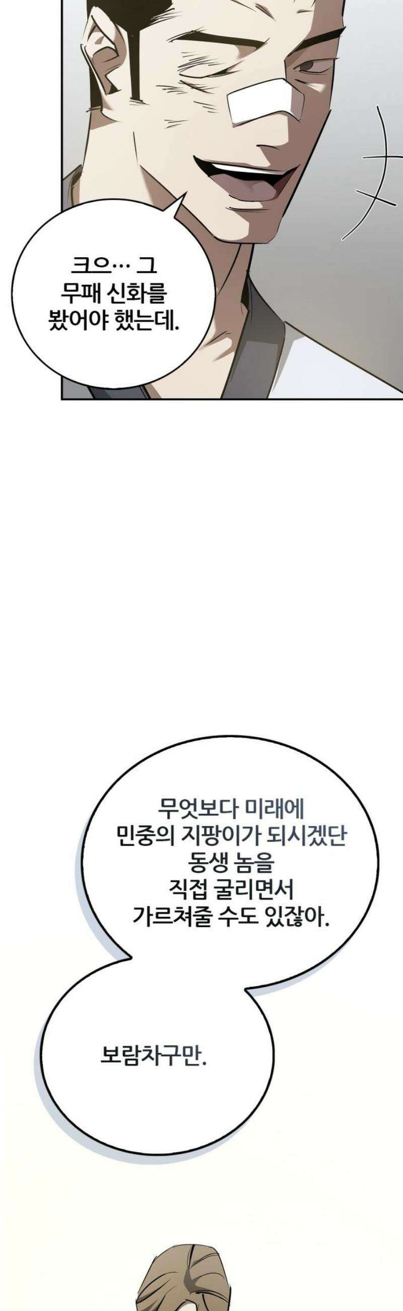 거룩한 밤 : 더 제로 30화 : 트라우마 23