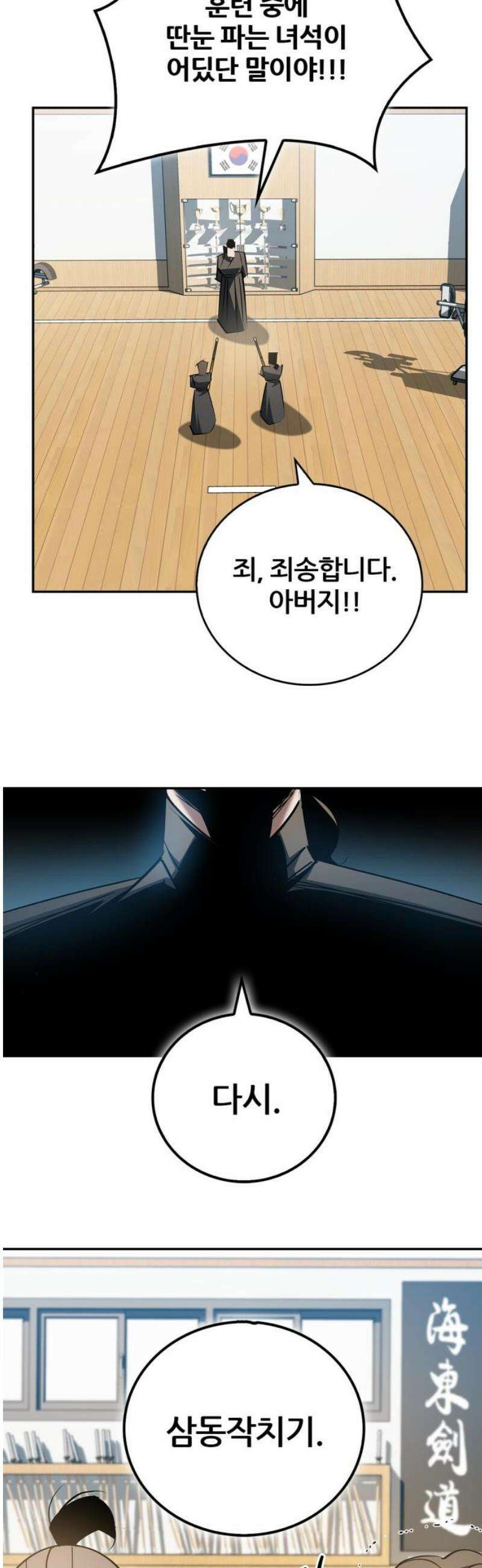 거룩한 밤 : 더 제로 30화 : 트라우마 35