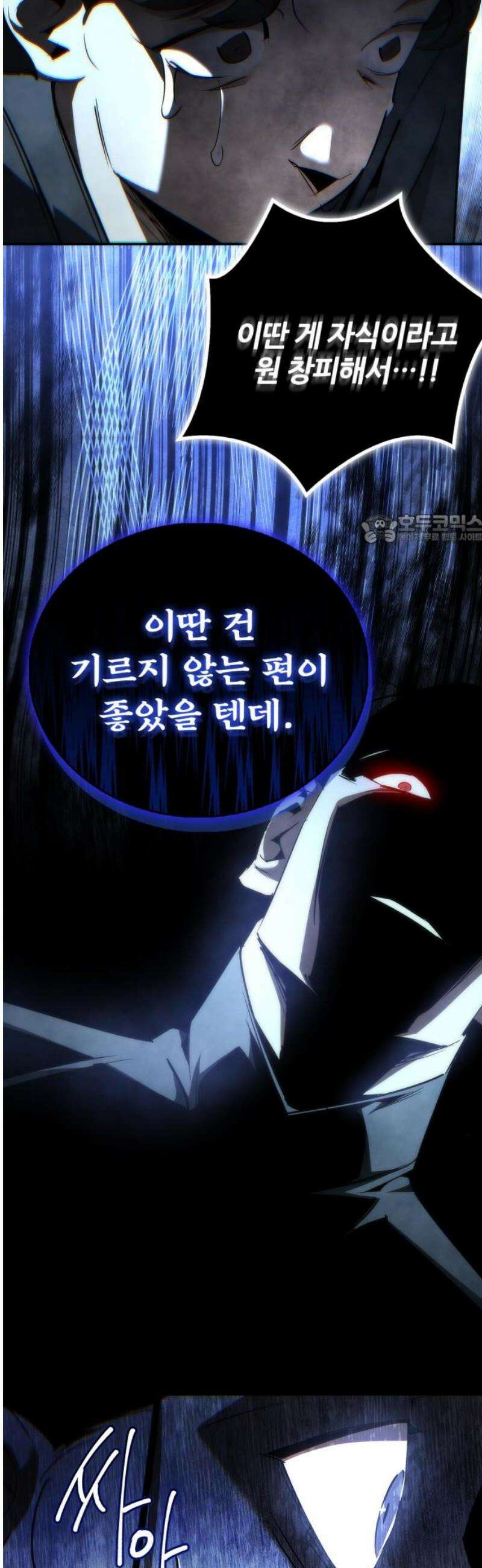 거룩한 밤 : 더 제로 30화 : 트라우마 41