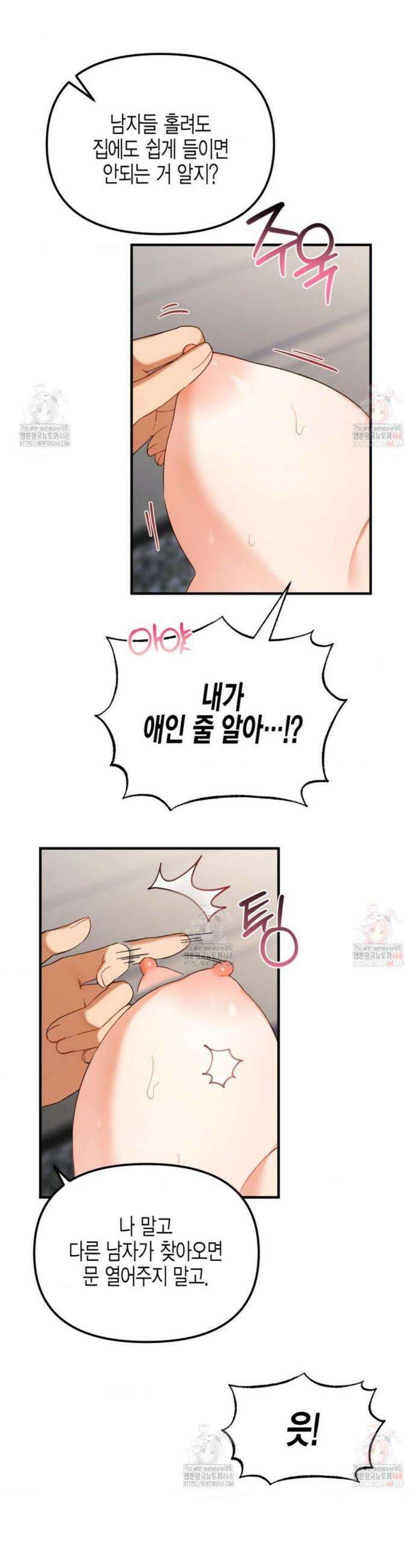소꿉친구의 쓸모 5화 11