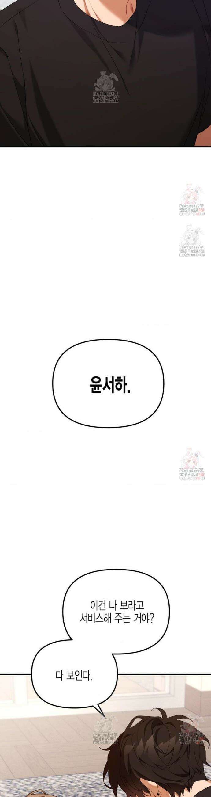 소꿉친구의 쓸모 5화 14