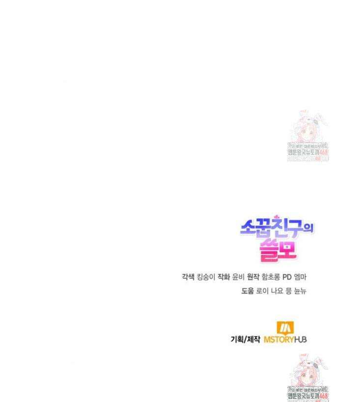 소꿉친구의 쓸모 5화 44