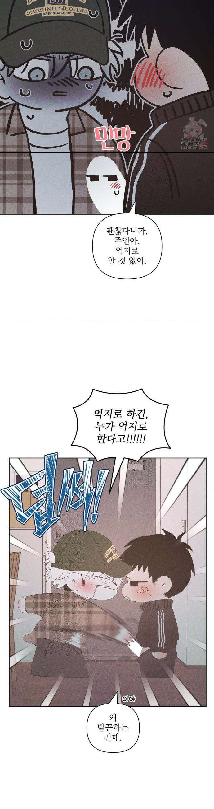 나의 마지막 겨울 [컬러판] 12화 6