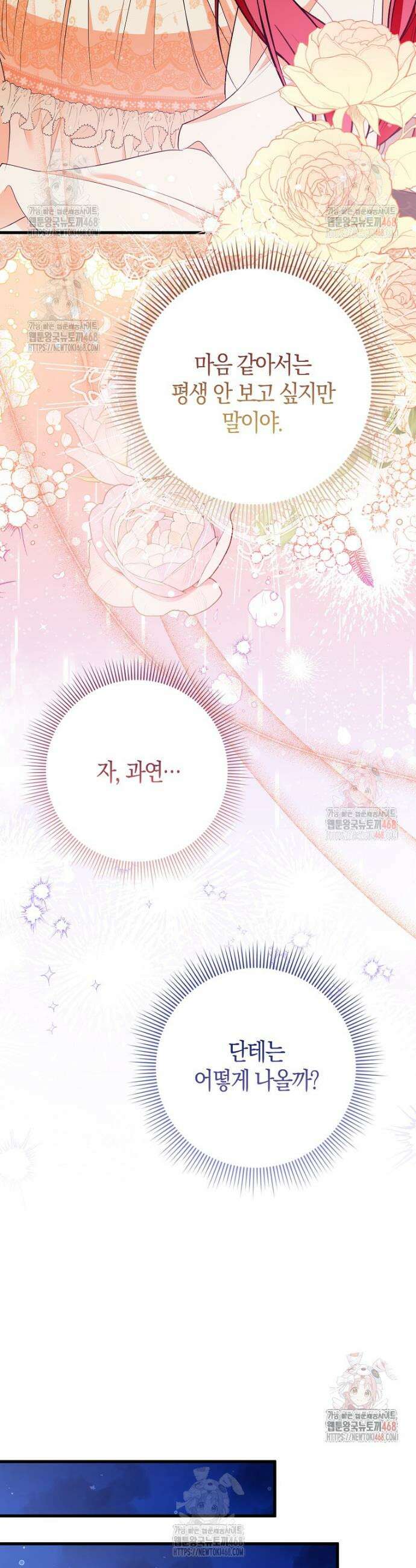 남주들의 표적이 되어 버렸다 15화 2