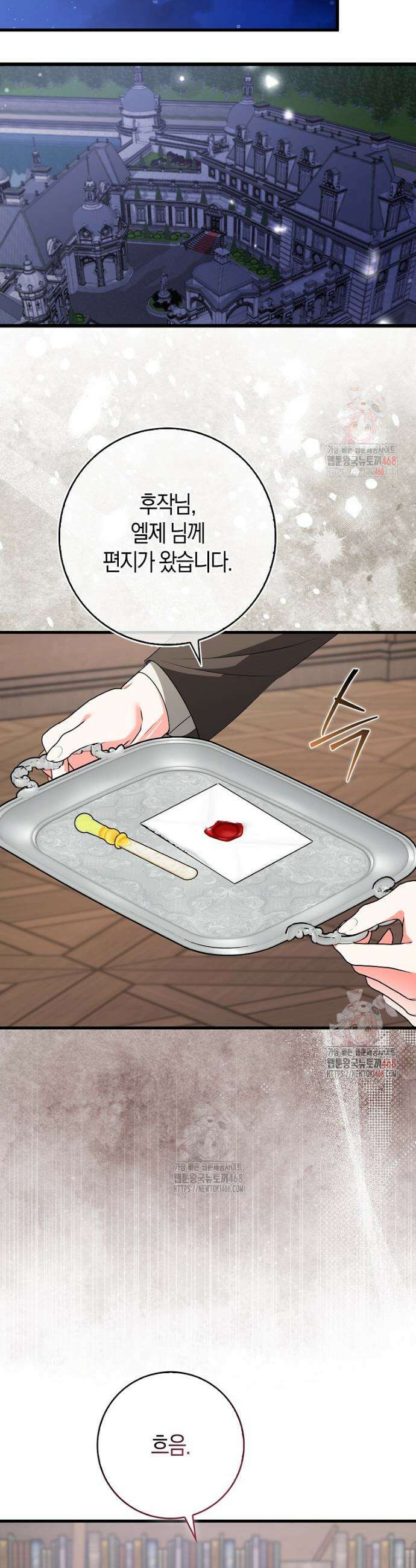 남주들의 표적이 되어 버렸다 15화 3