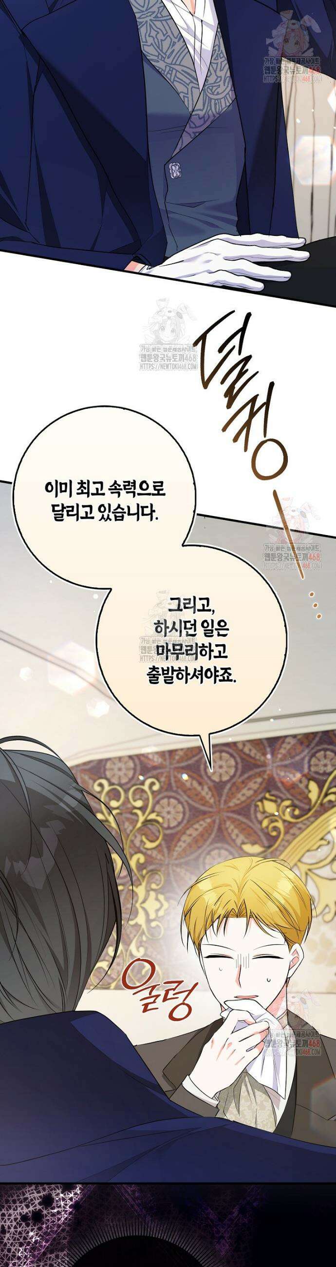 남주들의 표적이 되어 버렸다 15화 9