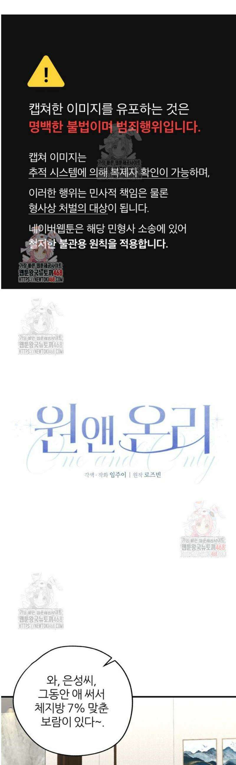 원 앤 온리 8화 1