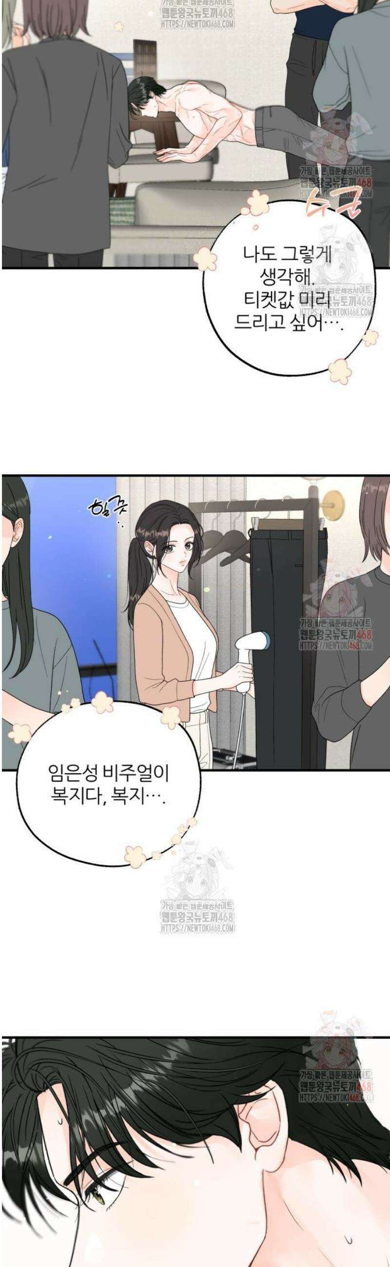 원 앤 온리 8화 3