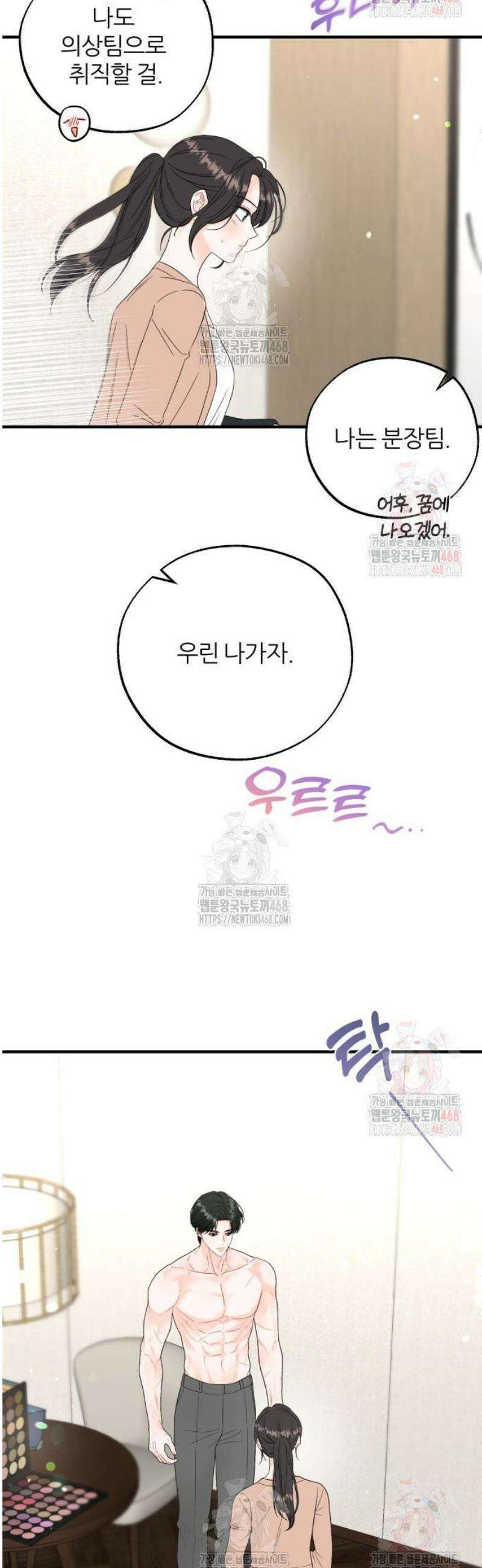 원 앤 온리 8화 6