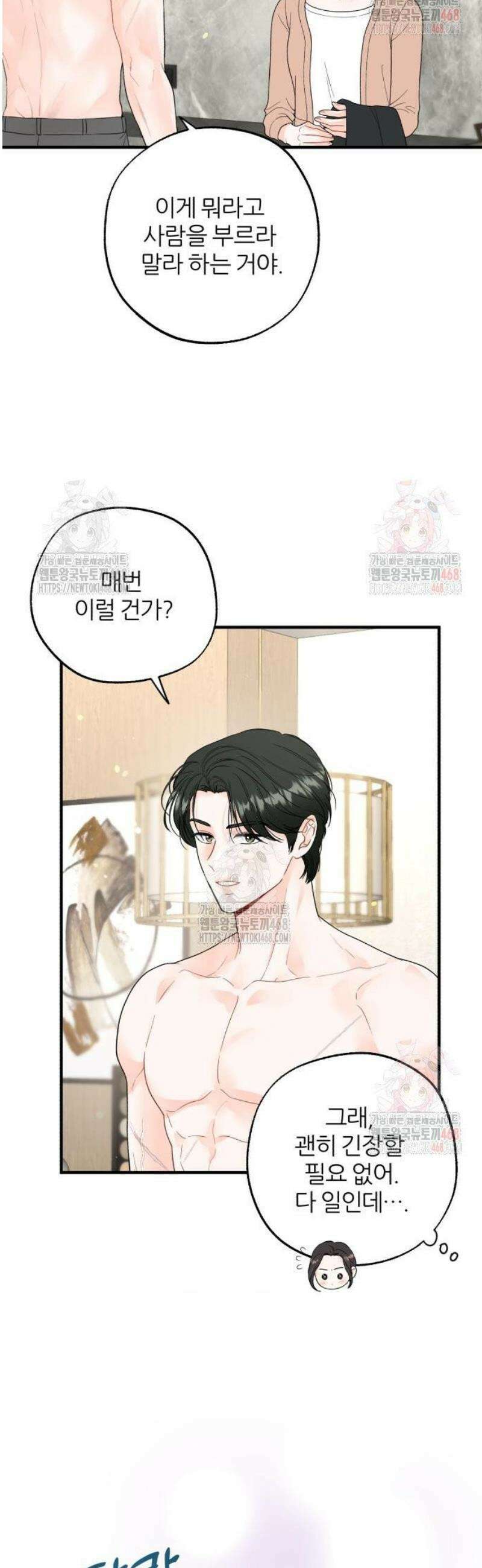 원 앤 온리 8화 8