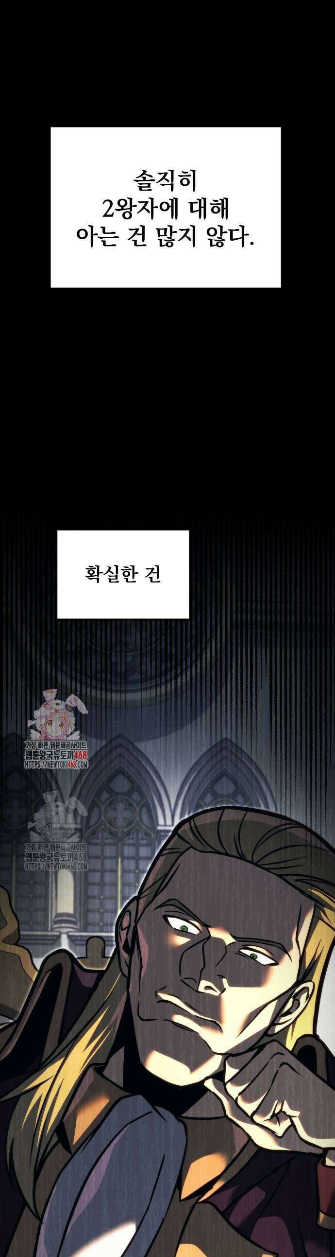 멸망한 가문의 회귀자 83화 1