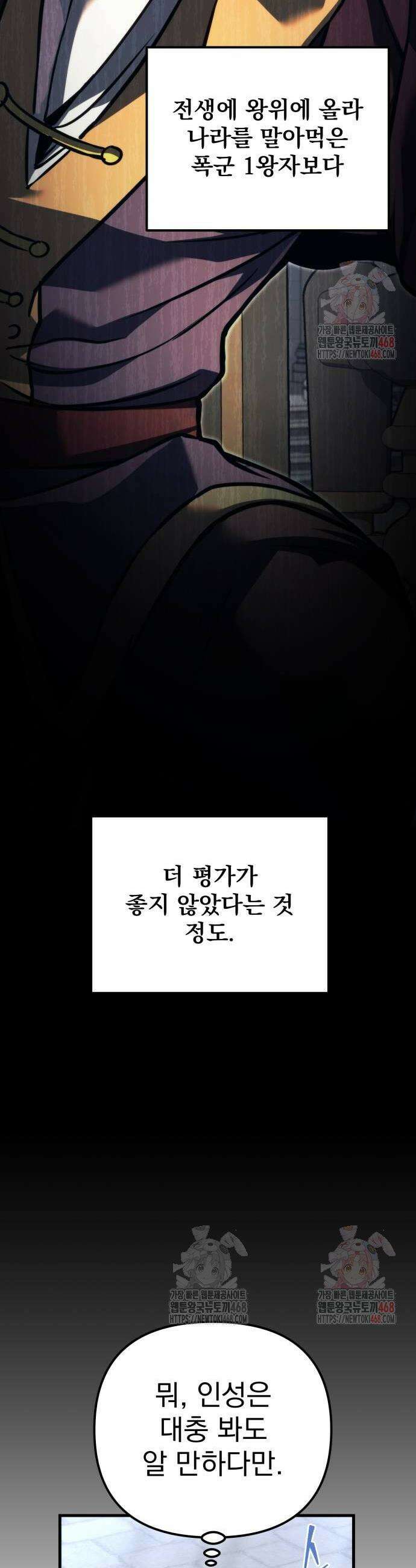 멸망한 가문의 회귀자 83화 2