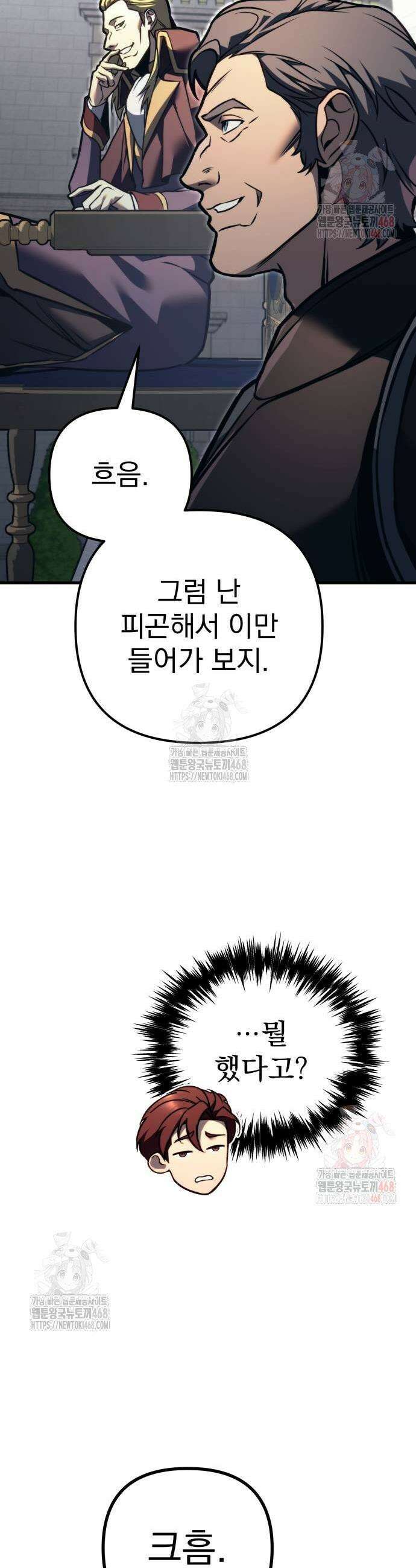 멸망한 가문의 회귀자 83화 7