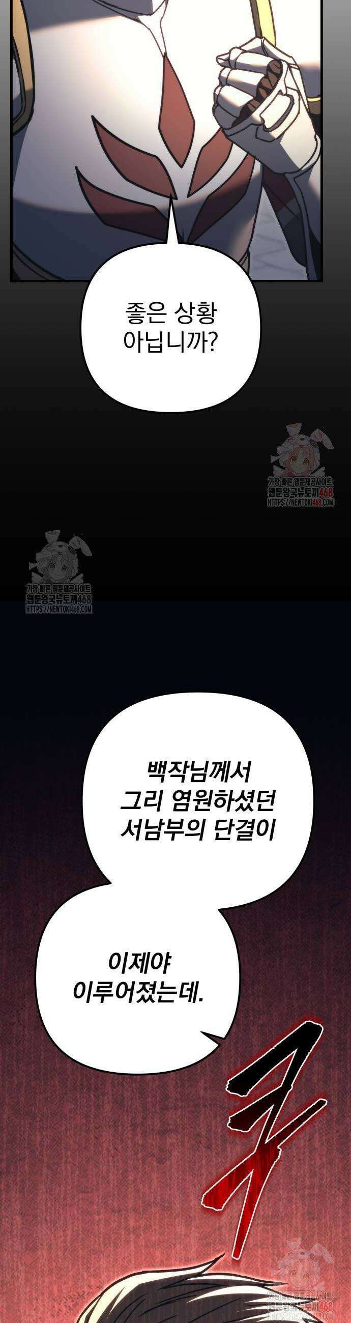 멸망한 가문의 회귀자 83화 16