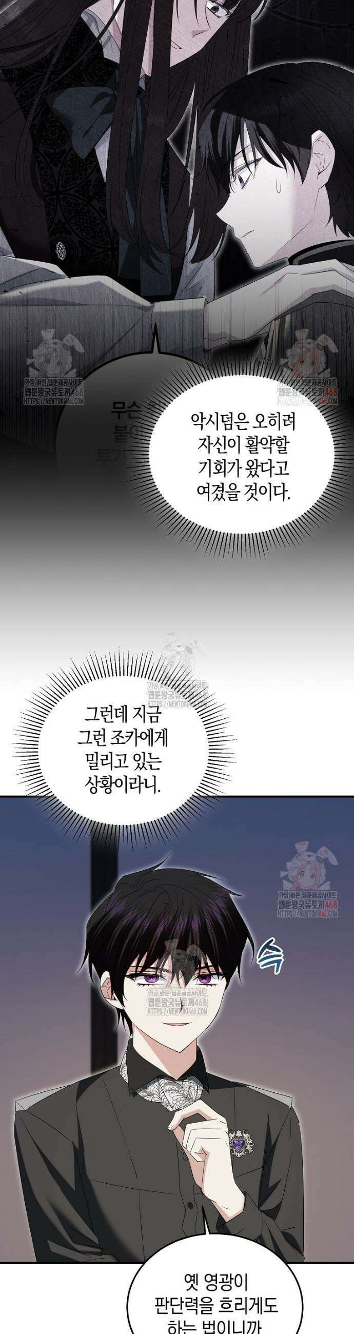 영웅은 됐어요, 은퇴라면 몰라도 65화 3