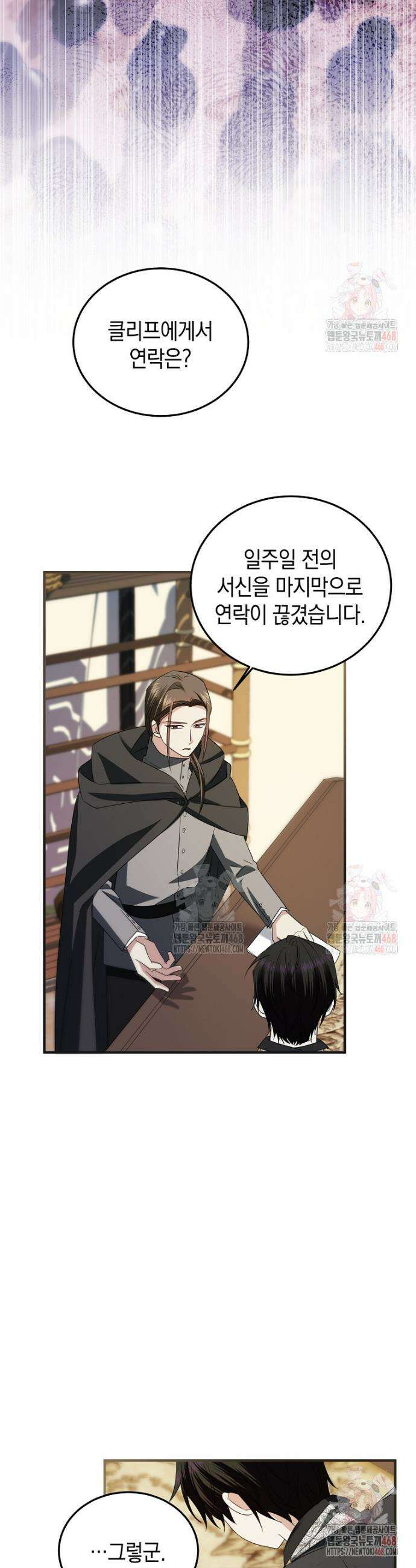 영웅은 됐어요, 은퇴라면 몰라도 65화 5