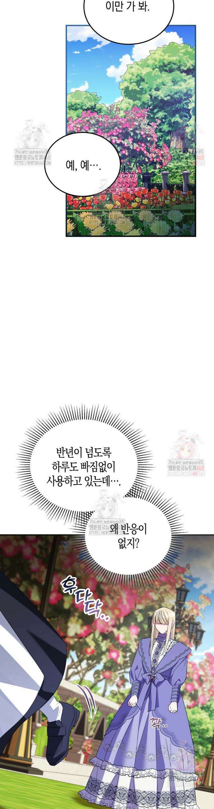 영웅은 됐어요, 은퇴라면 몰라도 65화 20