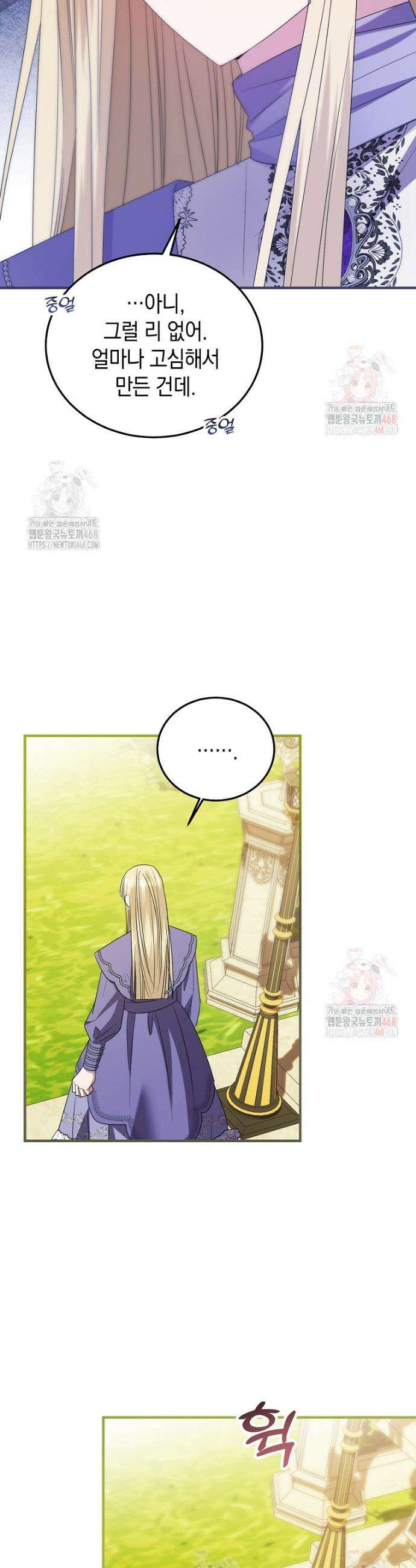 영웅은 됐어요, 은퇴라면 몰라도 65화 23