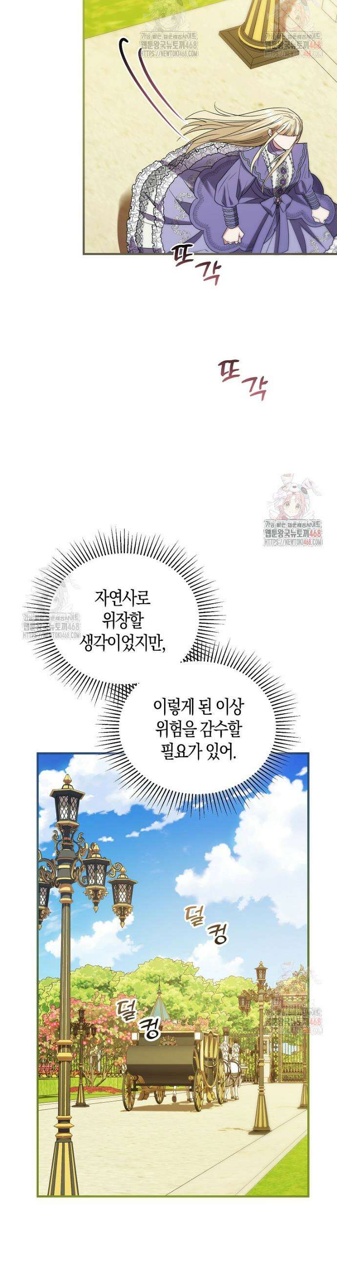 영웅은 됐어요, 은퇴라면 몰라도 65화 24