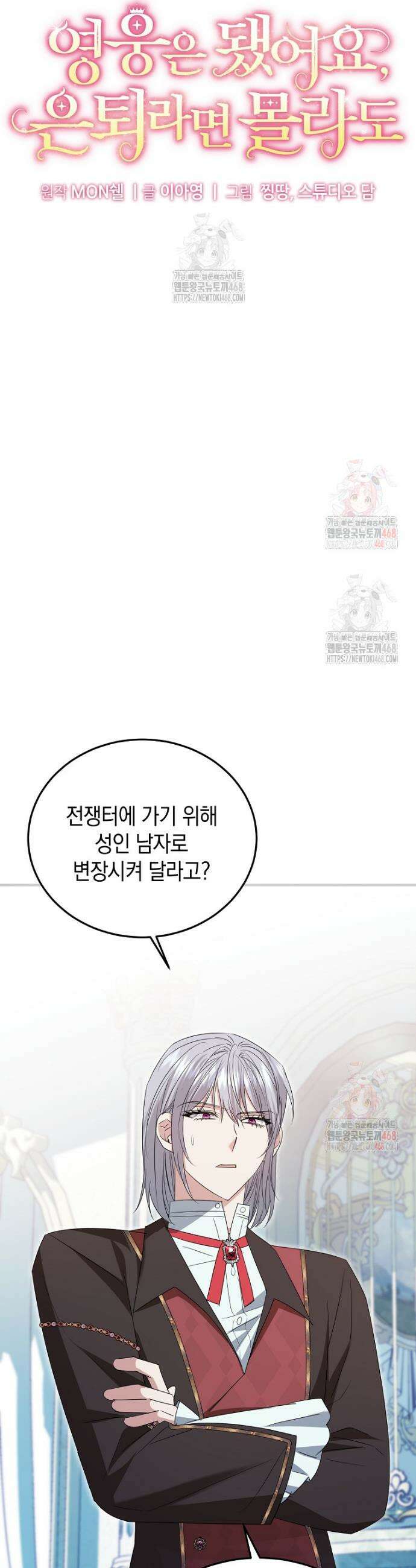 영웅은 됐어요, 은퇴라면 몰라도 65화 26