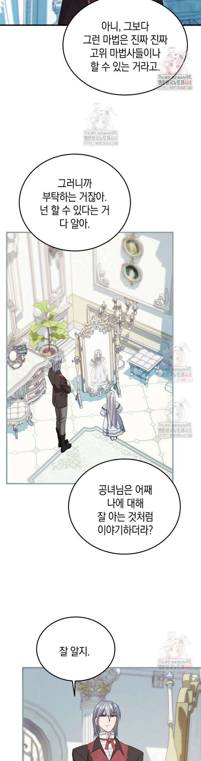 영웅은 됐어요, 은퇴라면 몰라도 65화 27
