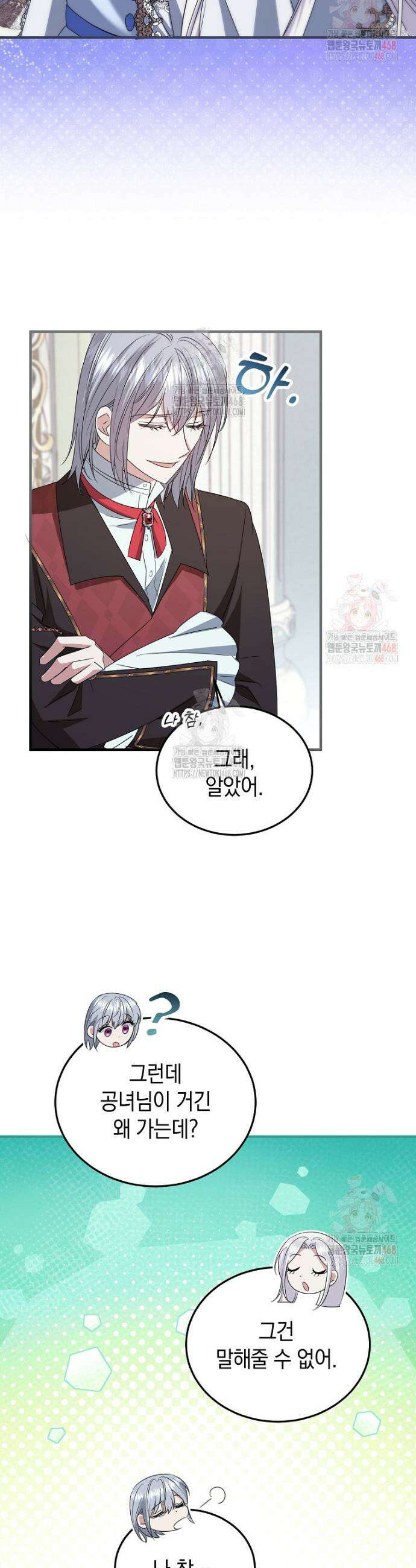 영웅은 됐어요, 은퇴라면 몰라도 65화 29