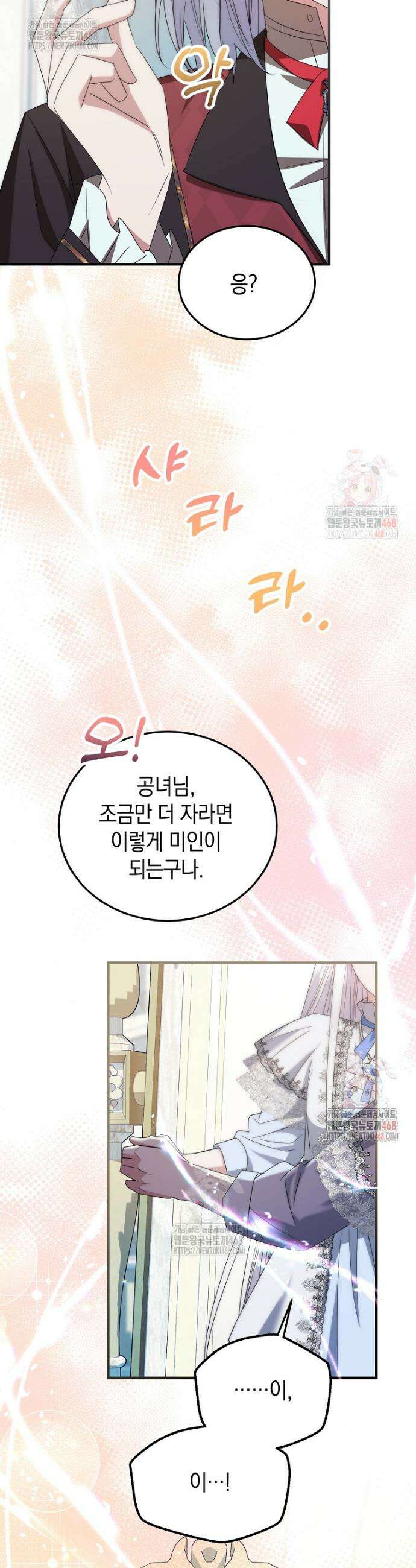 영웅은 됐어요, 은퇴라면 몰라도 65화 31