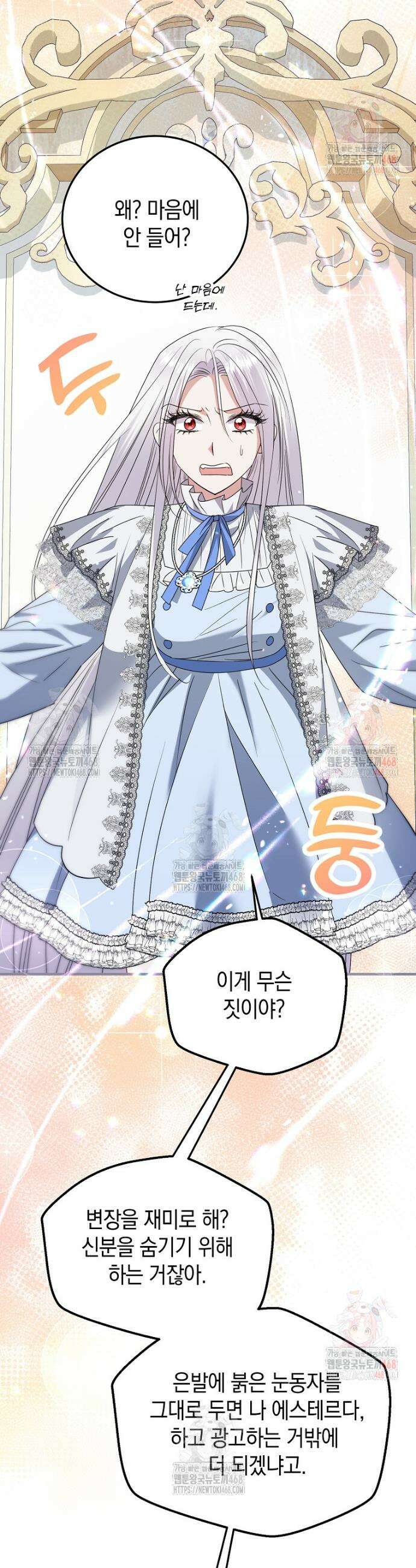 영웅은 됐어요, 은퇴라면 몰라도 65화 32