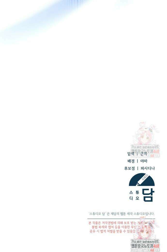 영웅은 됐어요, 은퇴라면 몰라도 65화 43